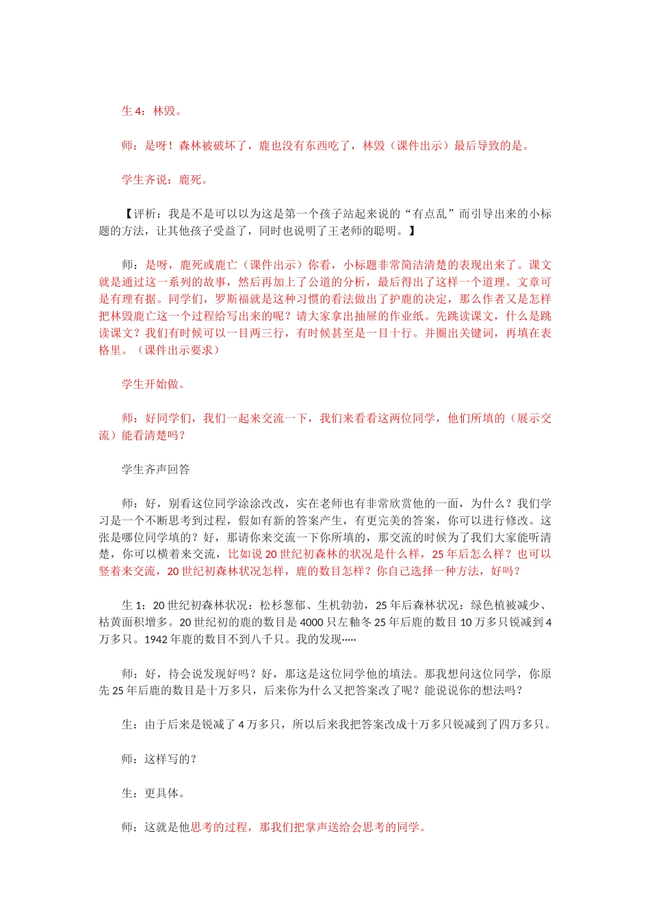 题目中带有“故事”的两个字的课文写法_第3页