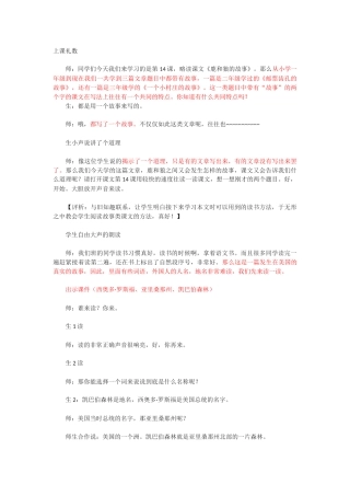 题目中带有“故事”的两个字的课文写法