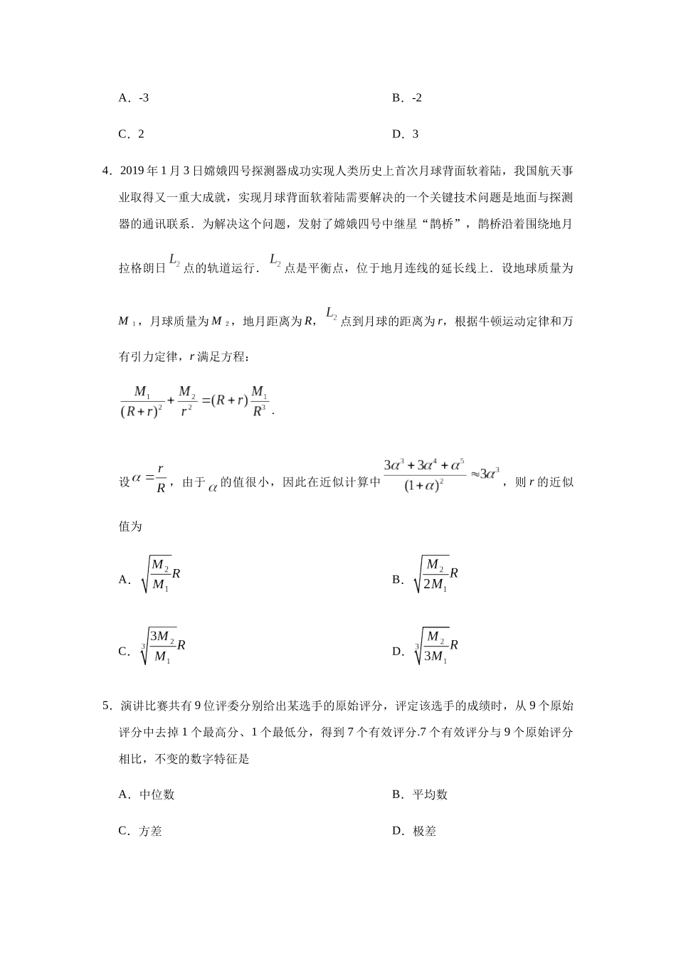 普通高等学校招生全国统一考试（内蒙古卷）理科数学_第2页