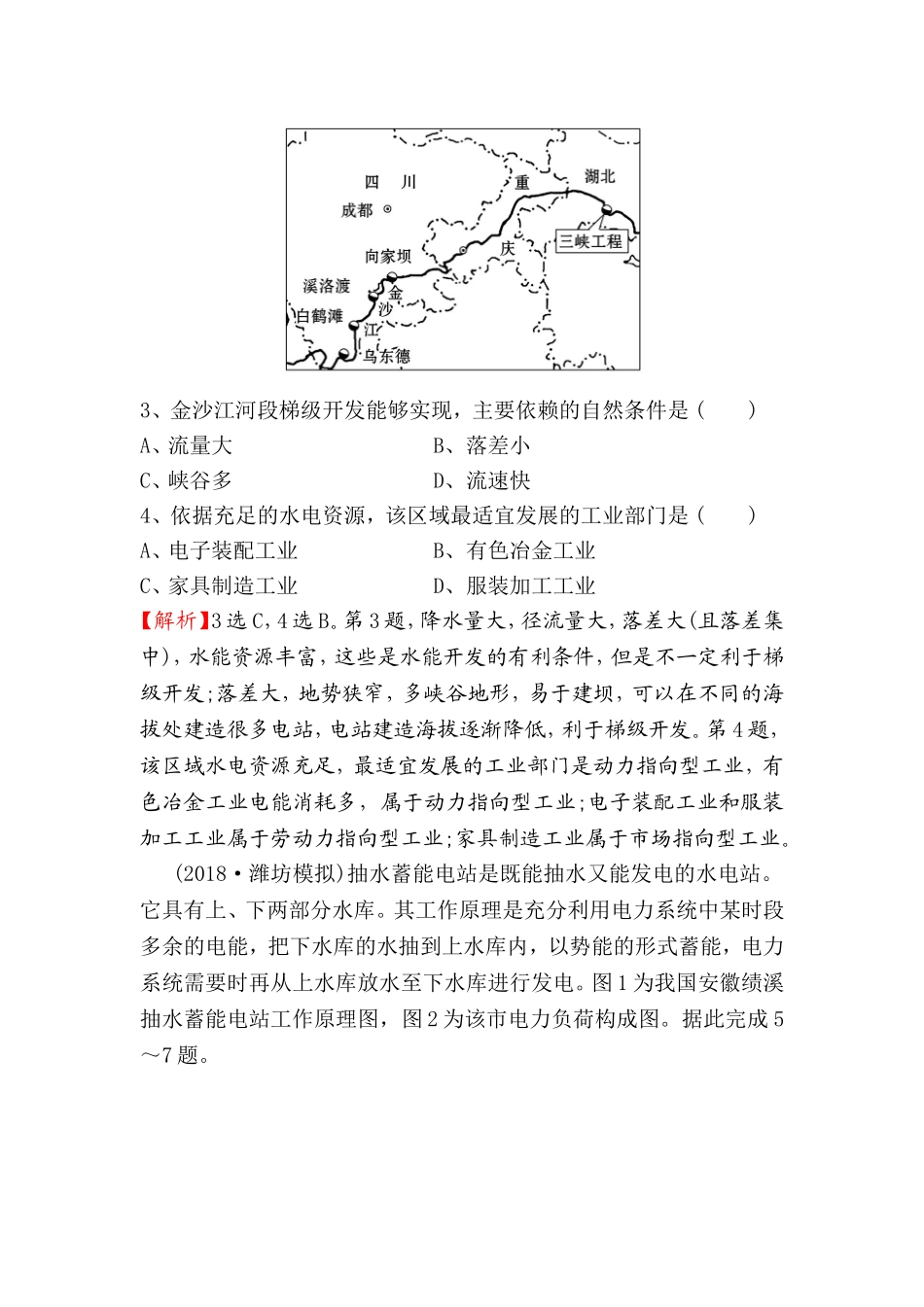 课时提升作业 美国田纳西河流域的治理测试题_第2页