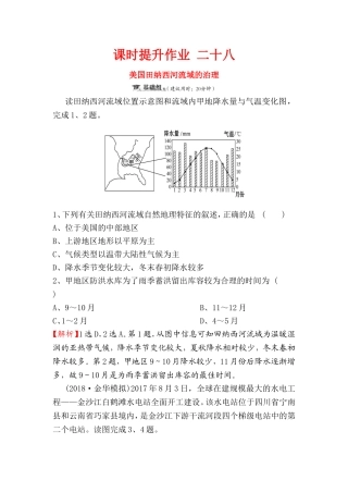 课时提升作业 美国田纳西河流域的治理测试题