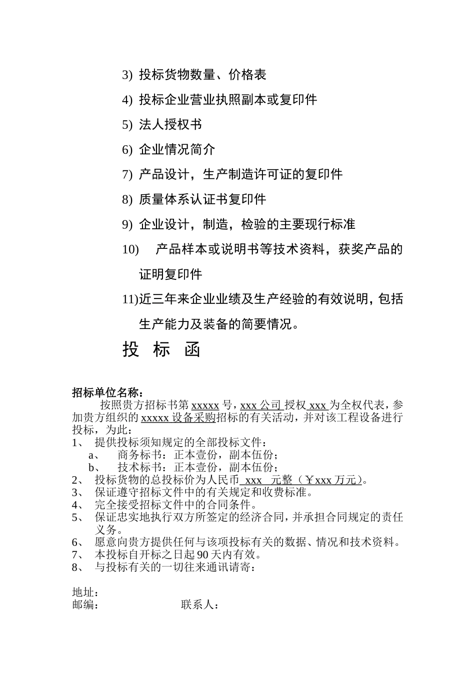 设备采购招标资料_第2页