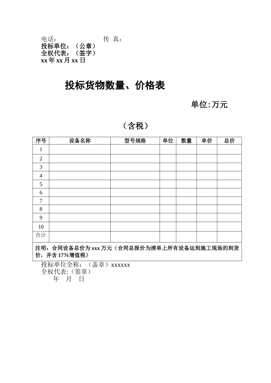 设备采购招标资料_第3页