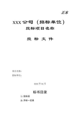 设备采购招标资料