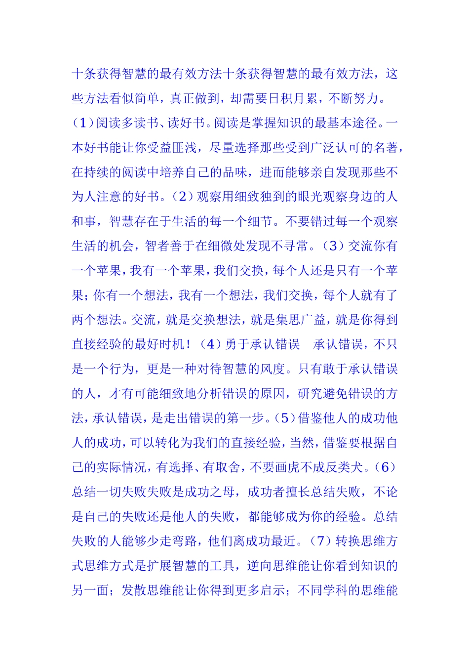 十条获得智慧的最有效方法_第1页