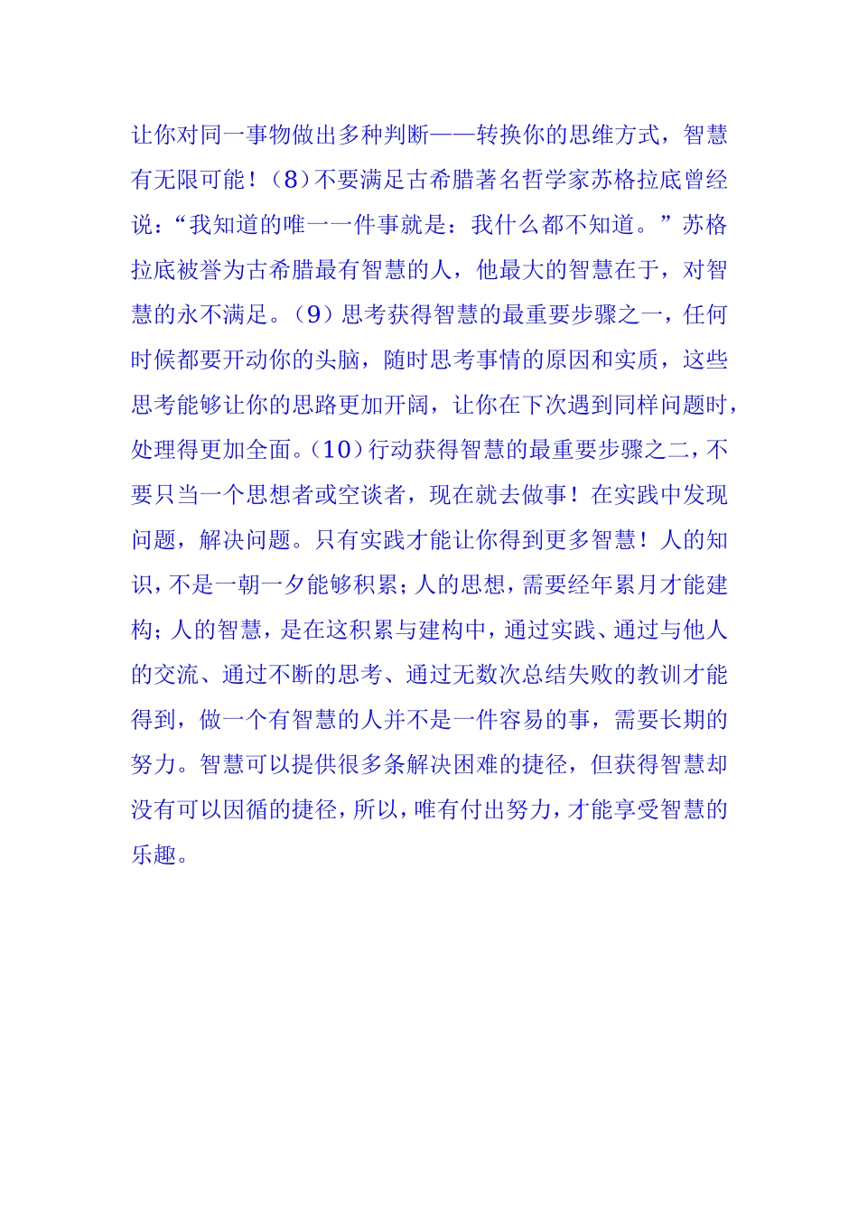 十条获得智慧的最有效方法_第2页