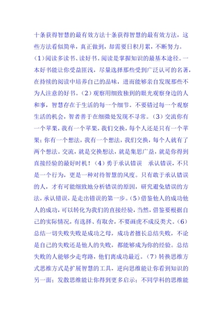 十条获得智慧的最有效方法