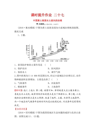 课时提升作业 区域地理环境对人类活动的影响测试题