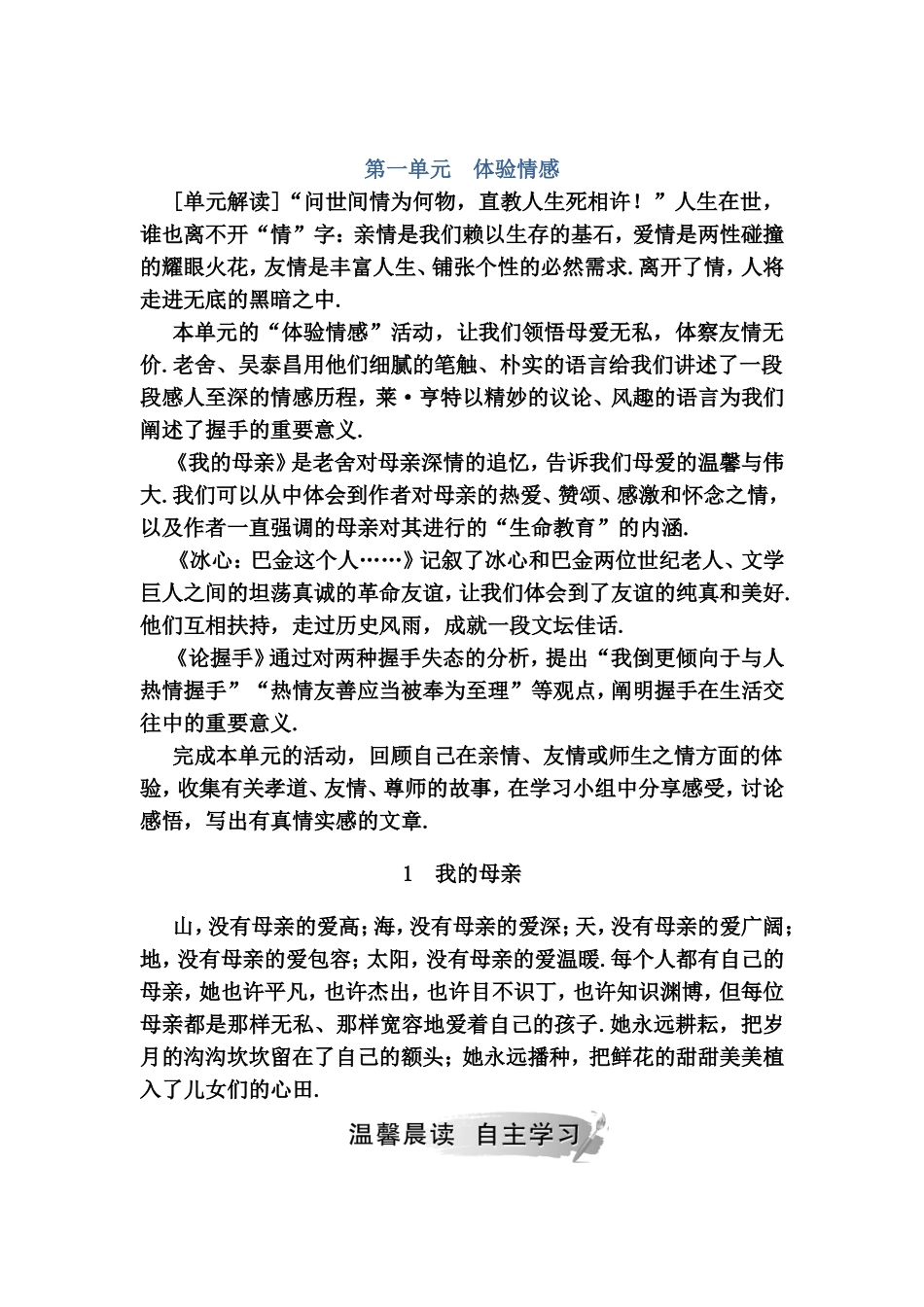 第一单元体验情感 语文高考测试练习题_第1页