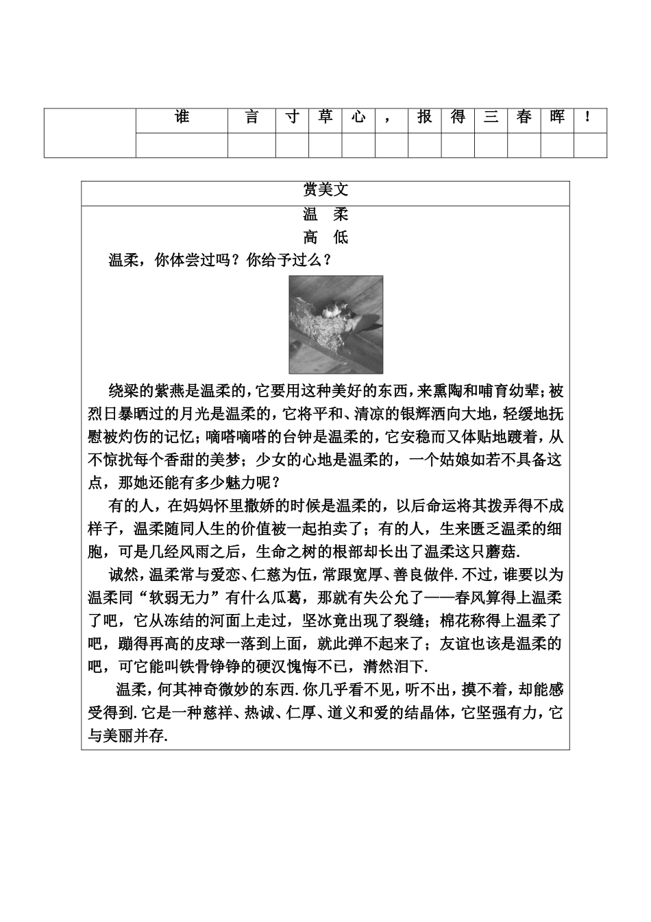 第一单元体验情感 语文高考测试练习题_第2页