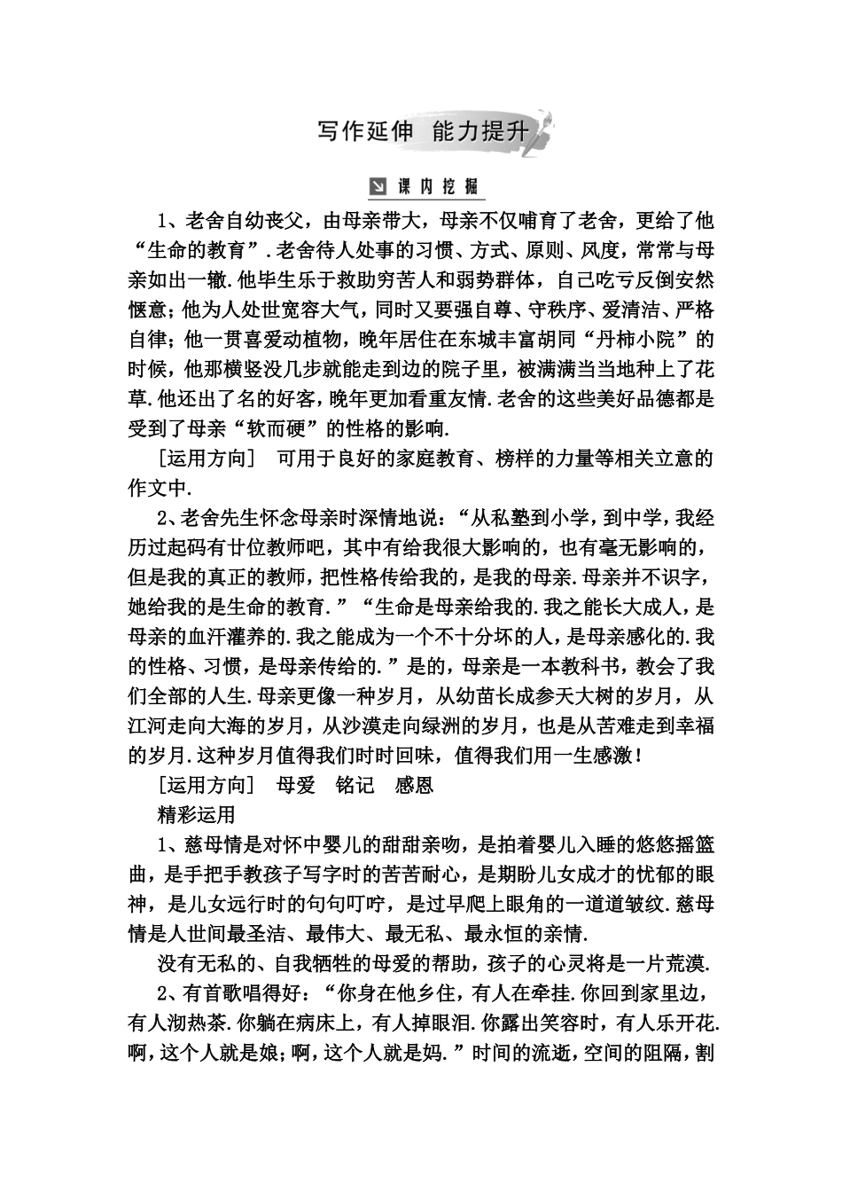 第一单元体验情感 语文高考测试练习题_第3页