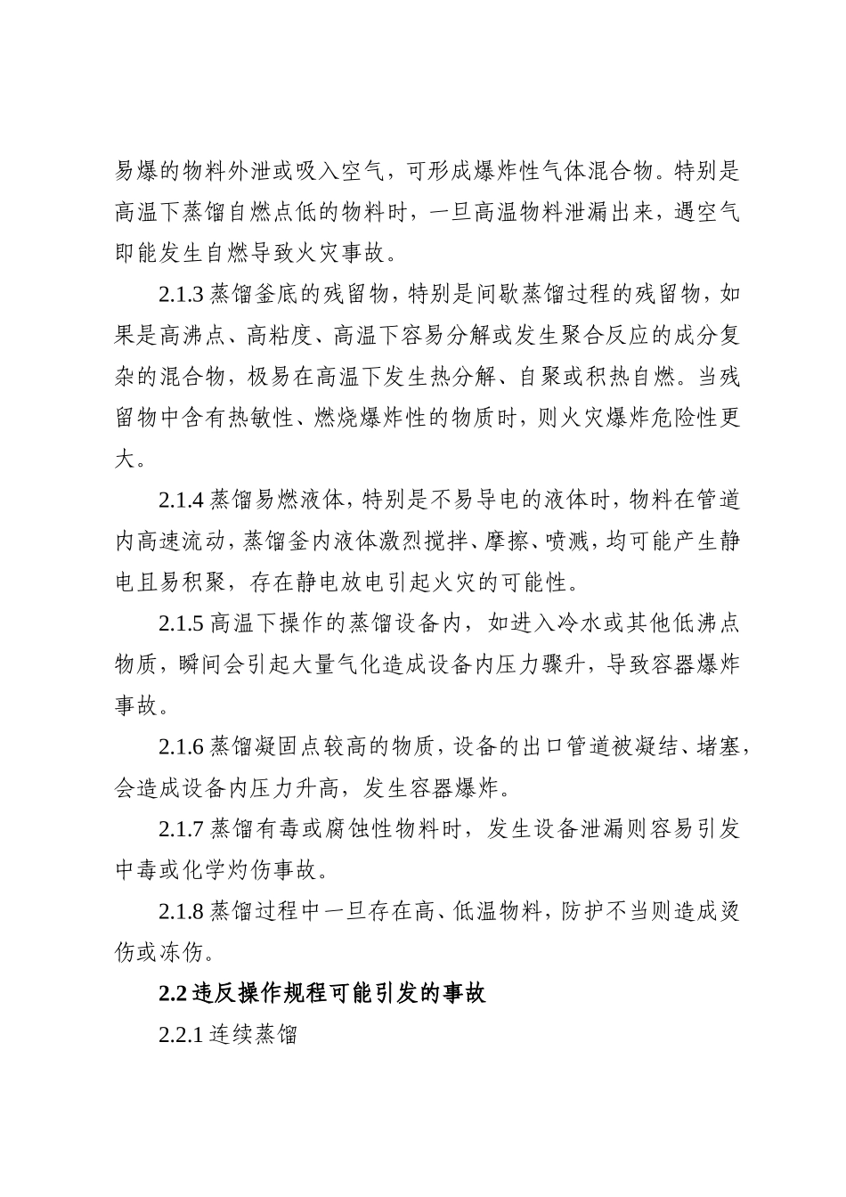 蒸馏系统安全控制指导意见_第3页