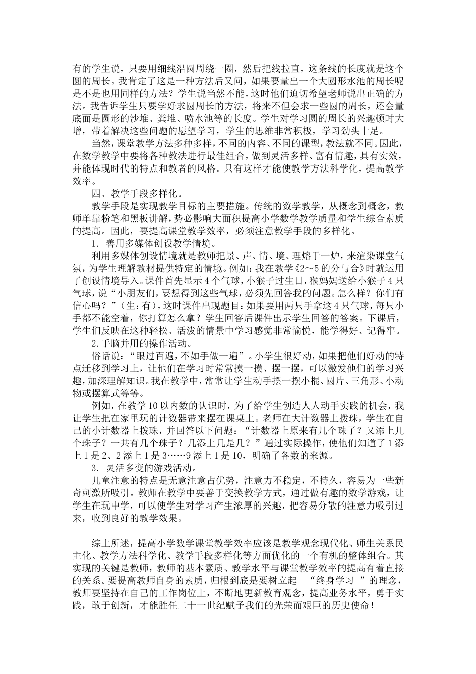 实现“四化”，提高数学教学效率_第2页