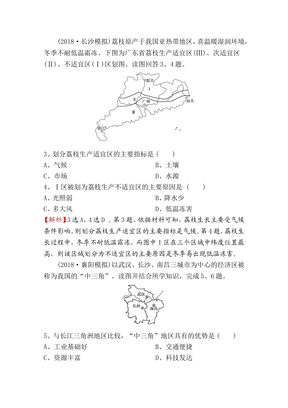 课时提升作业 区域和区域差异测试练习题_第2页