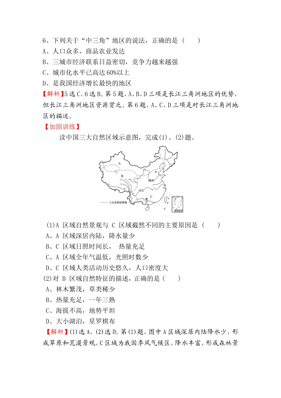 课时提升作业 区域和区域差异测试练习题_第3页