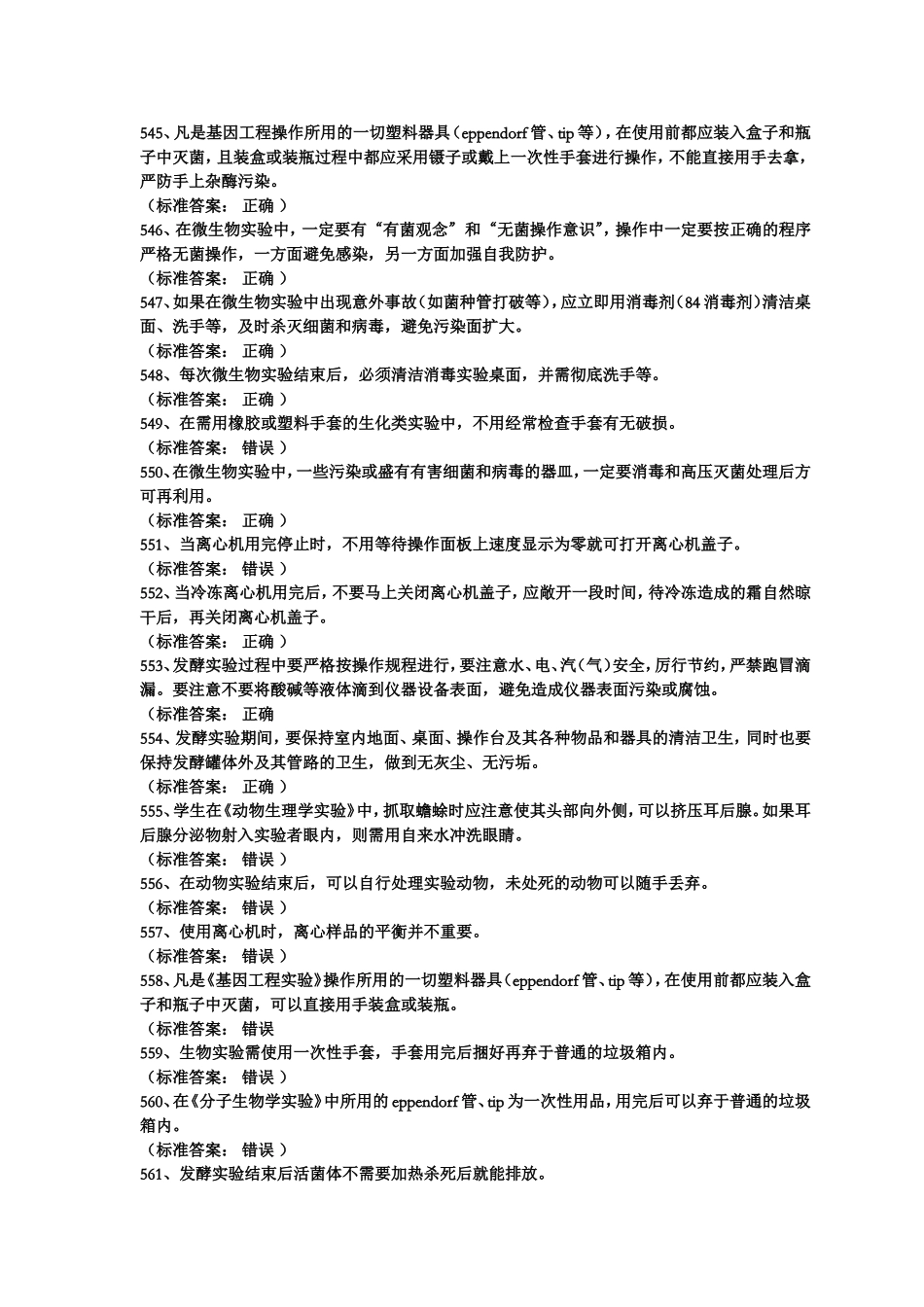 实验考试题总结 希望对大家有帮助_第2页