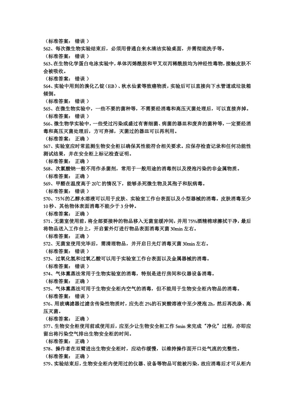 实验考试题总结 希望对大家有帮助_第3页