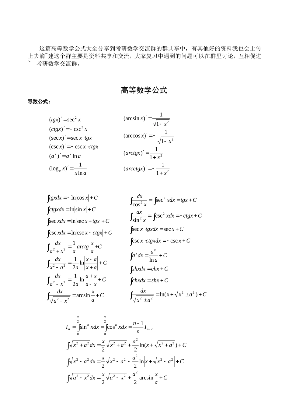 整理的超全高等数学公式_第1页