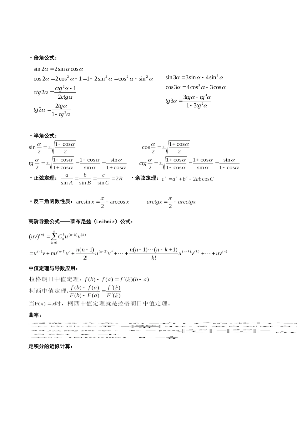 整理的超全高等数学公式_第3页