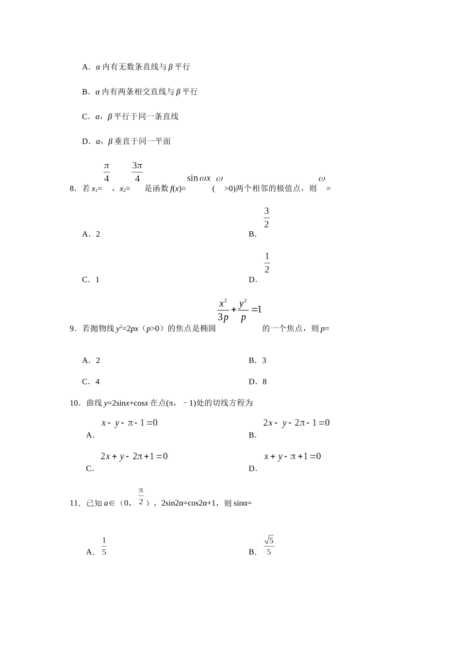 普通高等学校招生全国统一考试（青海卷）文科数学_第3页