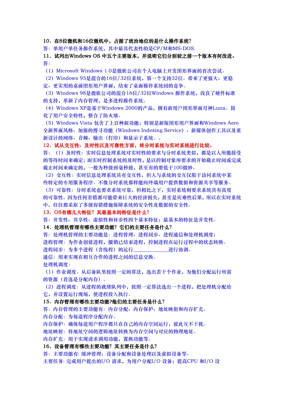 设计现代OS测试题_第2页