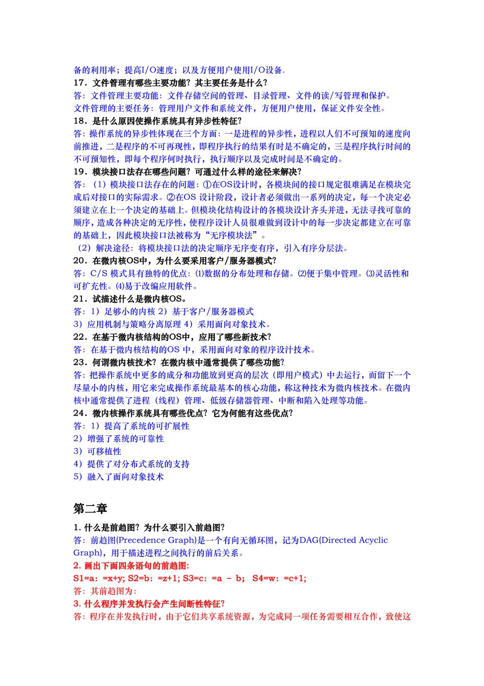 设计现代OS测试题_第3页