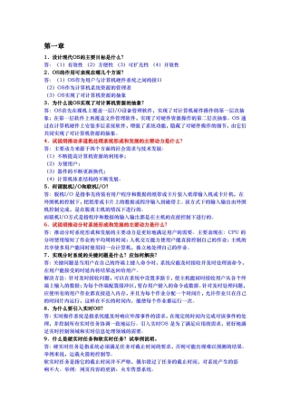 设计现代OS测试题
