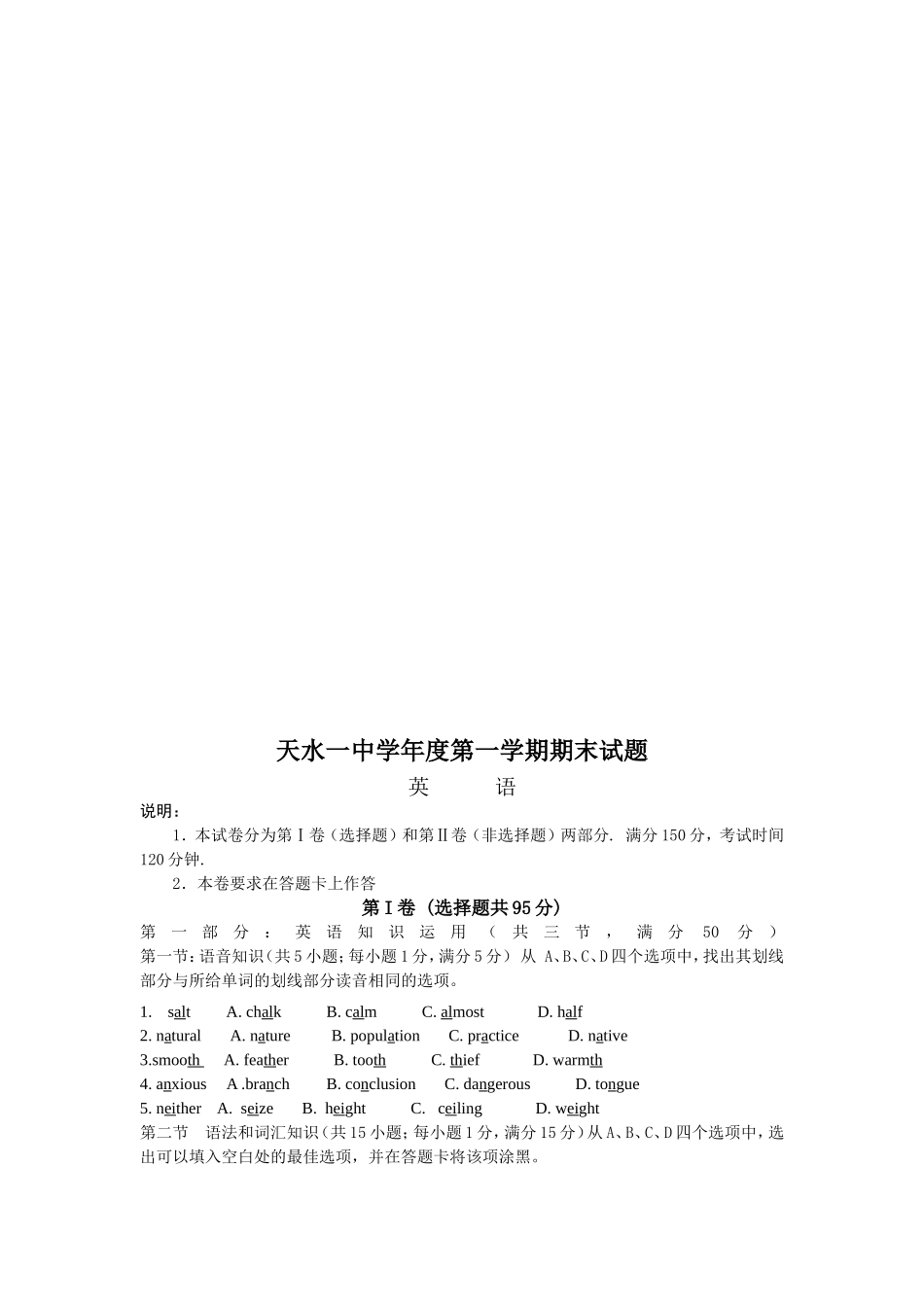 天水一中学年度第一学期英语测试期末试题_第1页