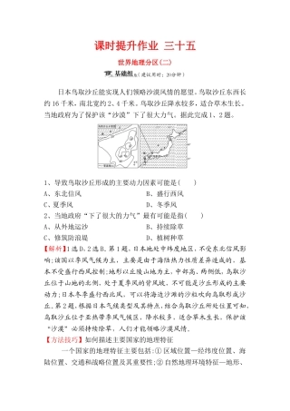 课时提升作业 世界地理分区测试题