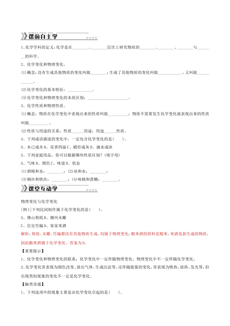 第一单元走进化学世界全册课后练习题_第2页