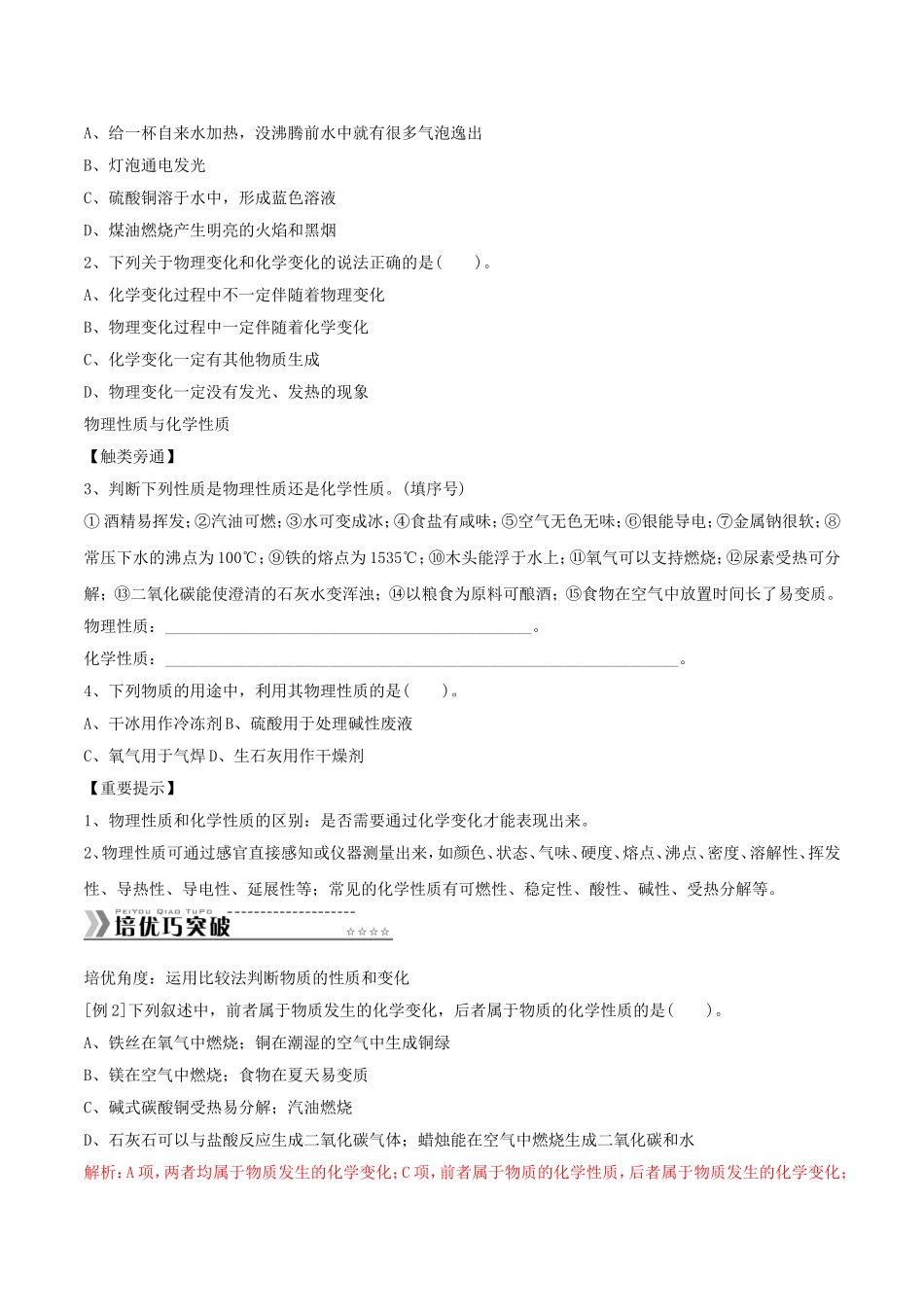 第一单元走进化学世界全册课后练习题_第3页