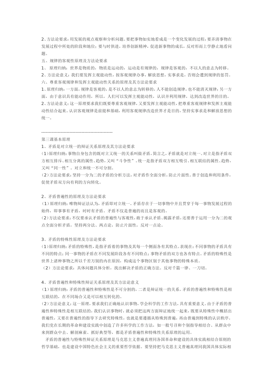 世界的物质性原理及其方法论要求_第2页