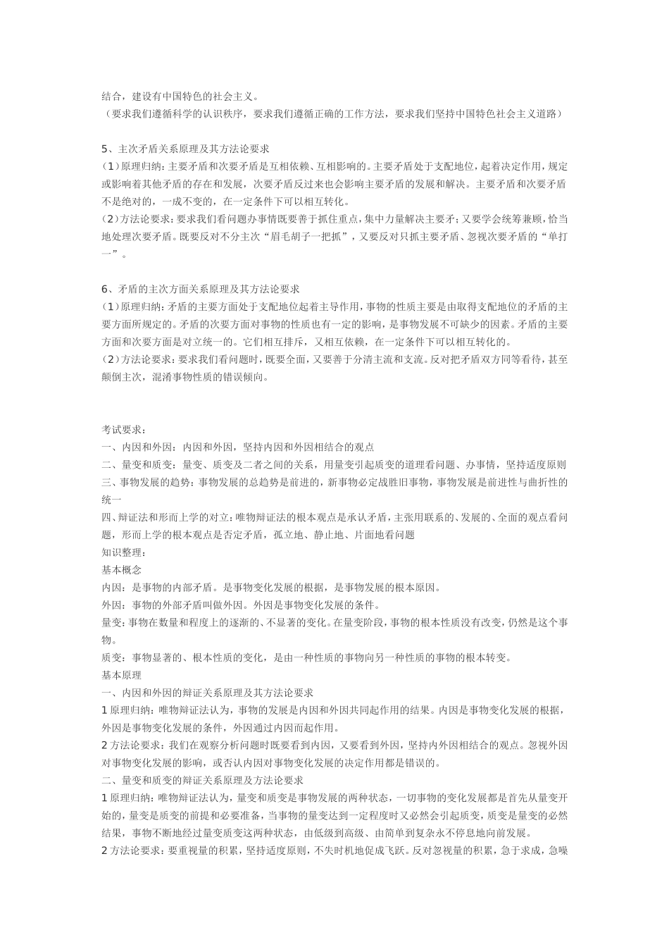 世界的物质性原理及其方法论要求_第3页