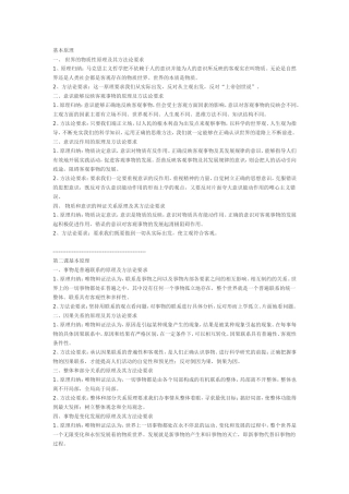 世界的物质性原理及其方法论要求