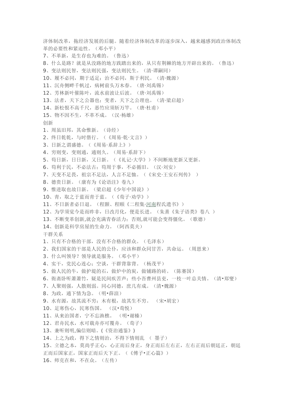 社会公平等各种类型的名言警句_第2页