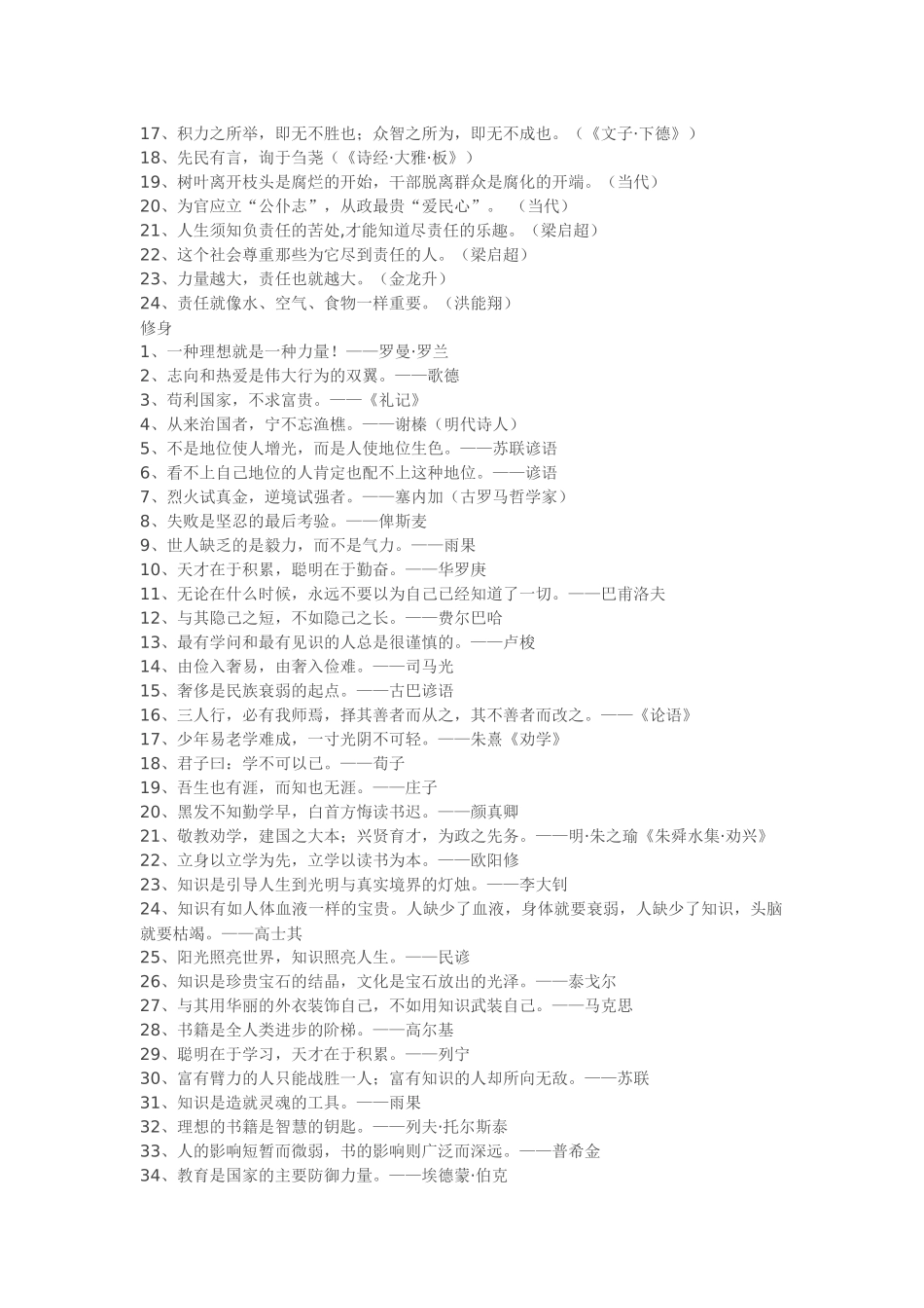社会公平等各种类型的名言警句_第3页