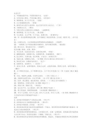 社会公平等各种类型的名言警句