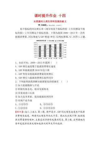 课时提升作业 水资源对人类生存和发展的意义测试题