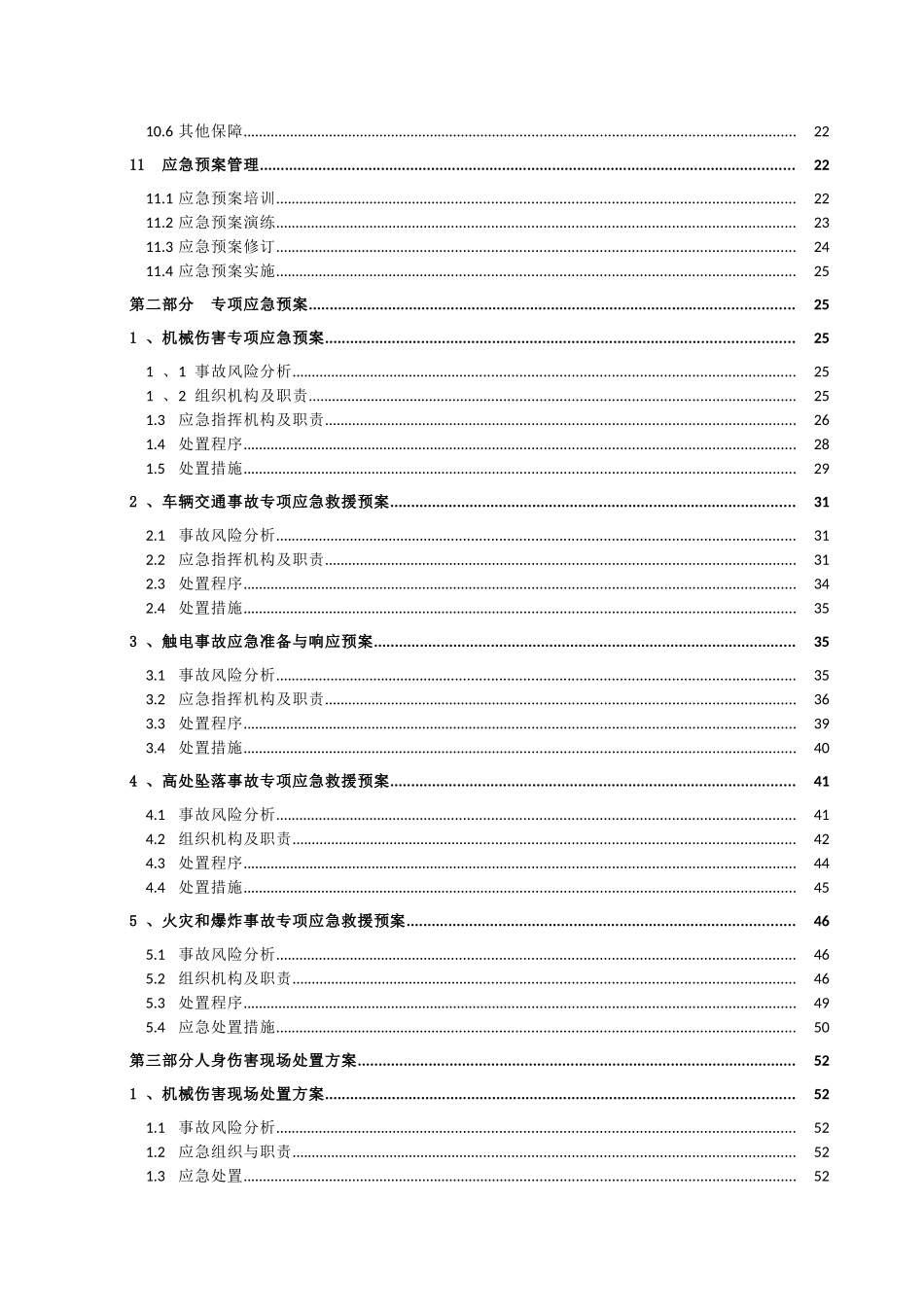 职工经济适用住房（住宅楼）应急预案_第2页