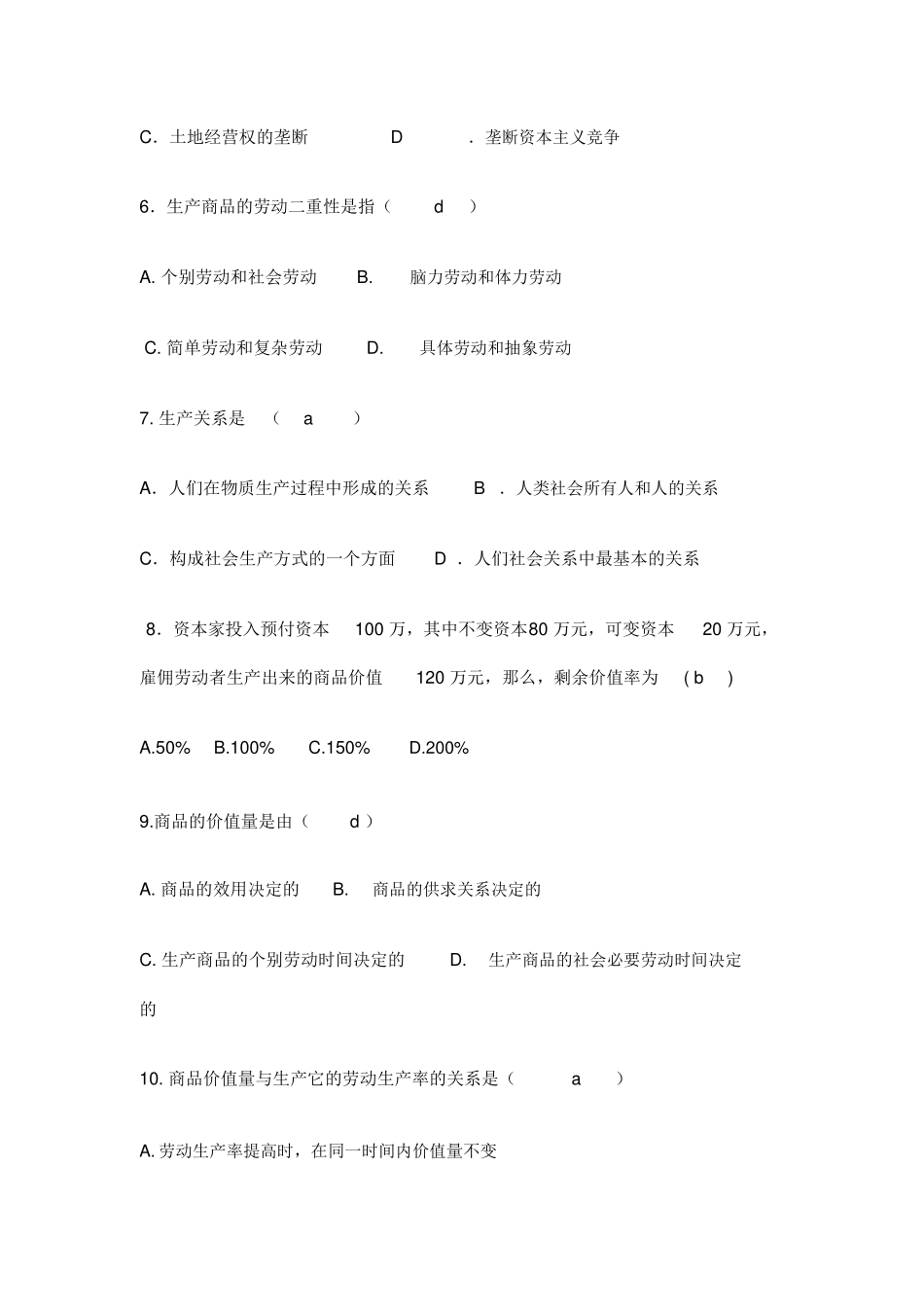 社会经济制度变更的经济规律练习题_第2页