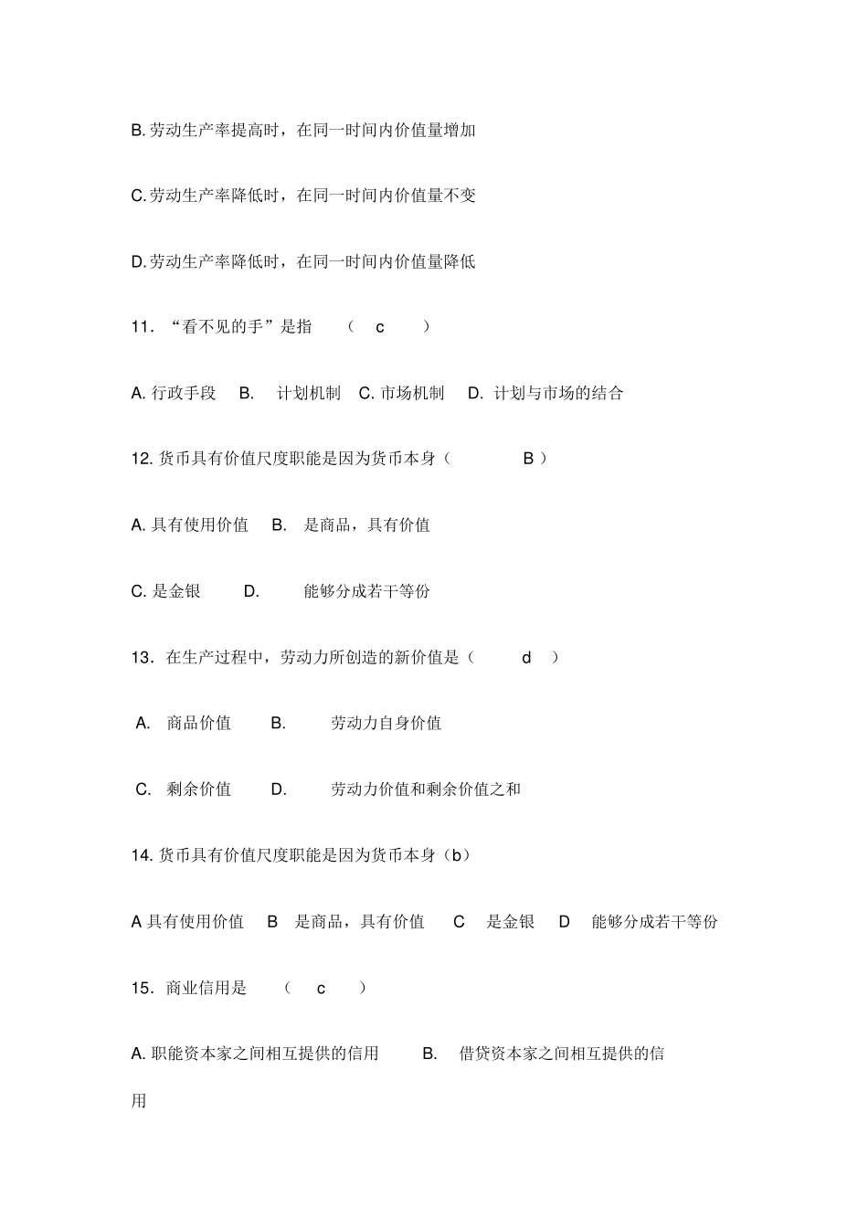 社会经济制度变更的经济规律练习题_第3页