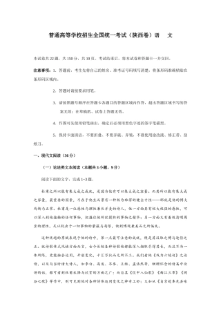 普通高等学校招生全国统一考试（陕西卷）语文模拟；奥毛线哦