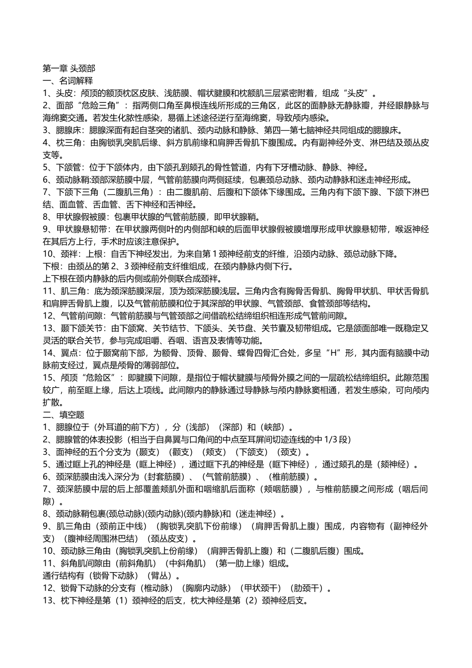 头颈部医学测试试题_第1页