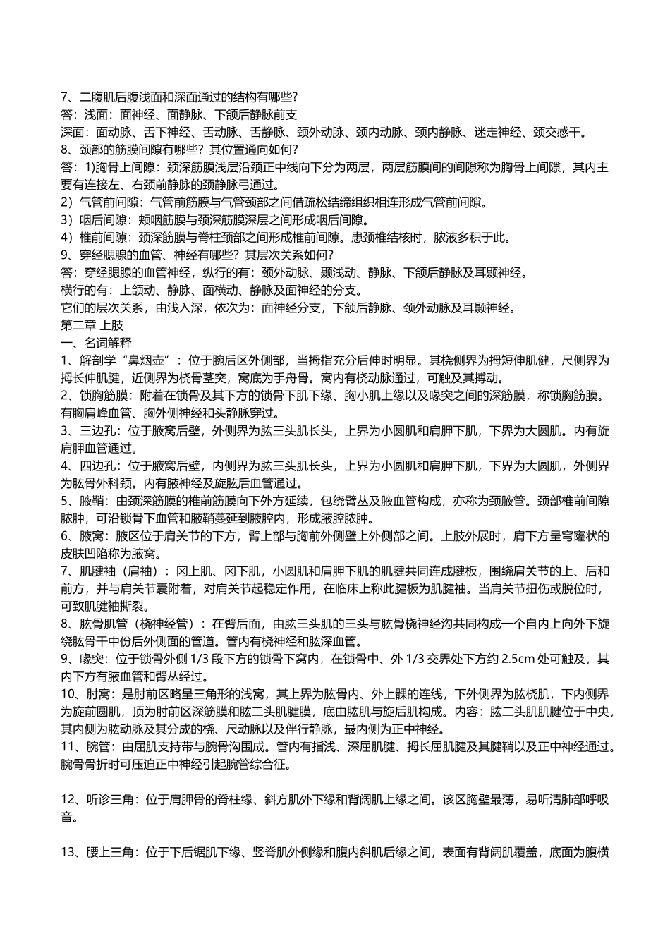 头颈部医学测试试题_第3页