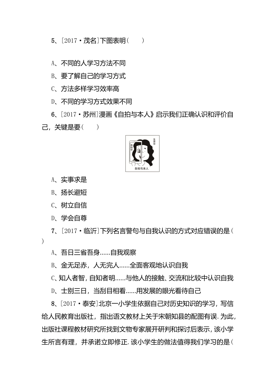 第一单元走进中学语文课时作业_第2页