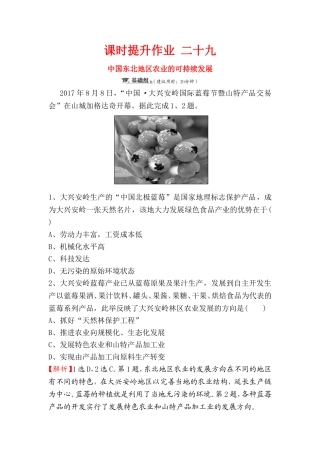 课时提升作业 中国东北地区农业的可持续发展测试题