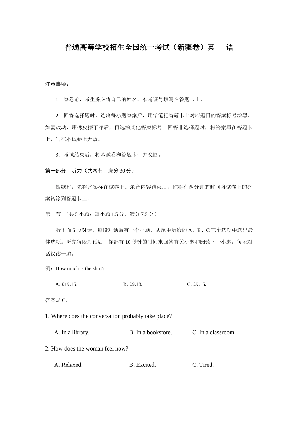 普通高等学校招生全国统一考试（新疆卷）英   语_第1页