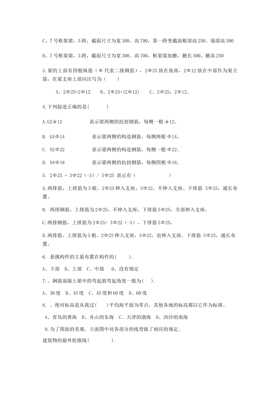 职业技术学校学年第二学期《建筑识图》试题_第2页