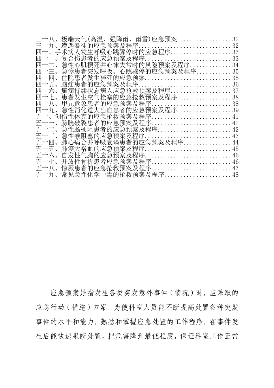 市人民医院肿瘤科应急预案_第3页