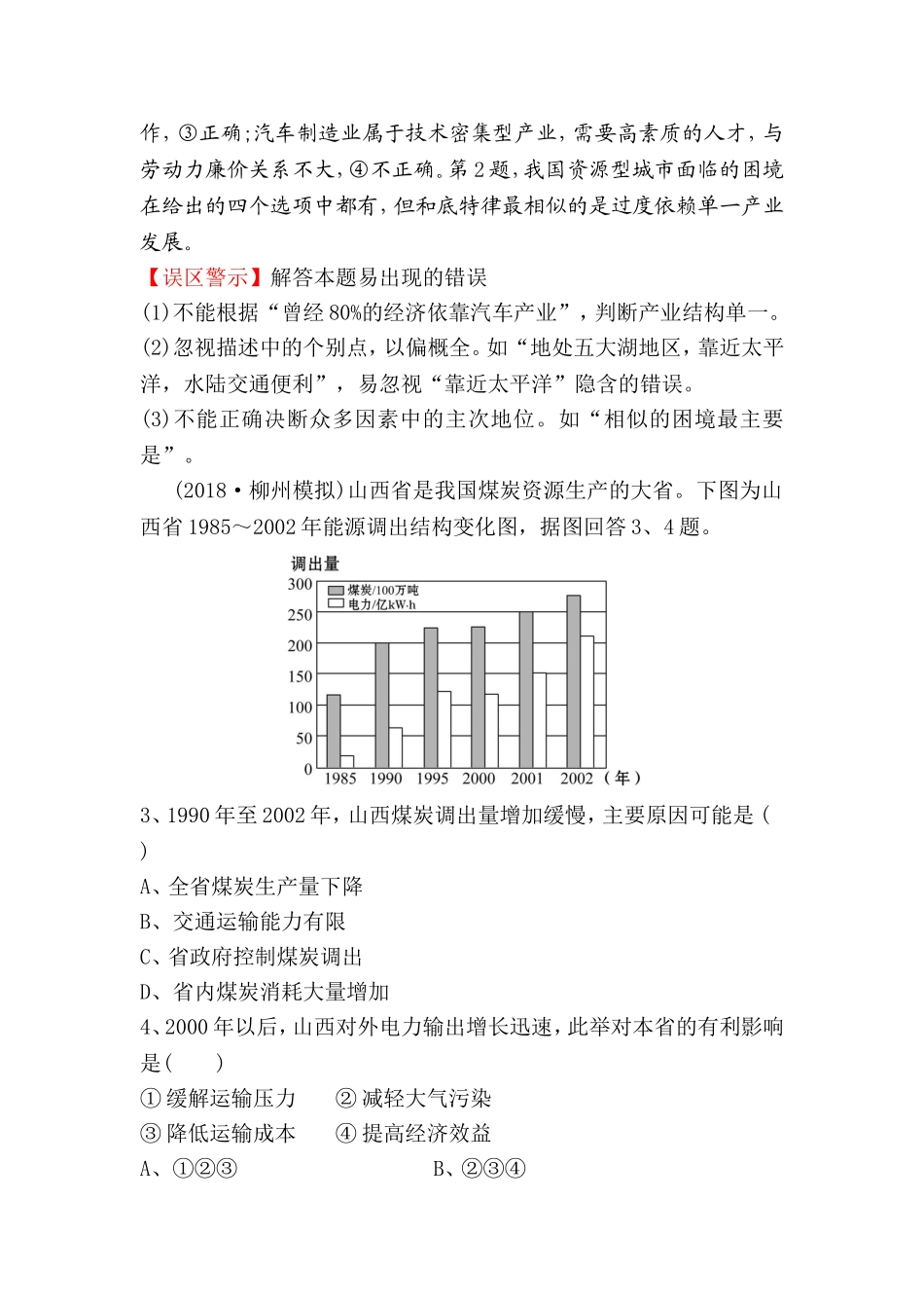 课时提升作业德国鲁尔区的探索测试练习题_第2页